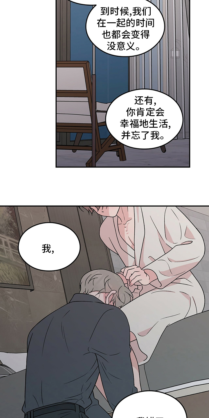 恋情演习漫画,第119章：【第二季】不要丢下我4图