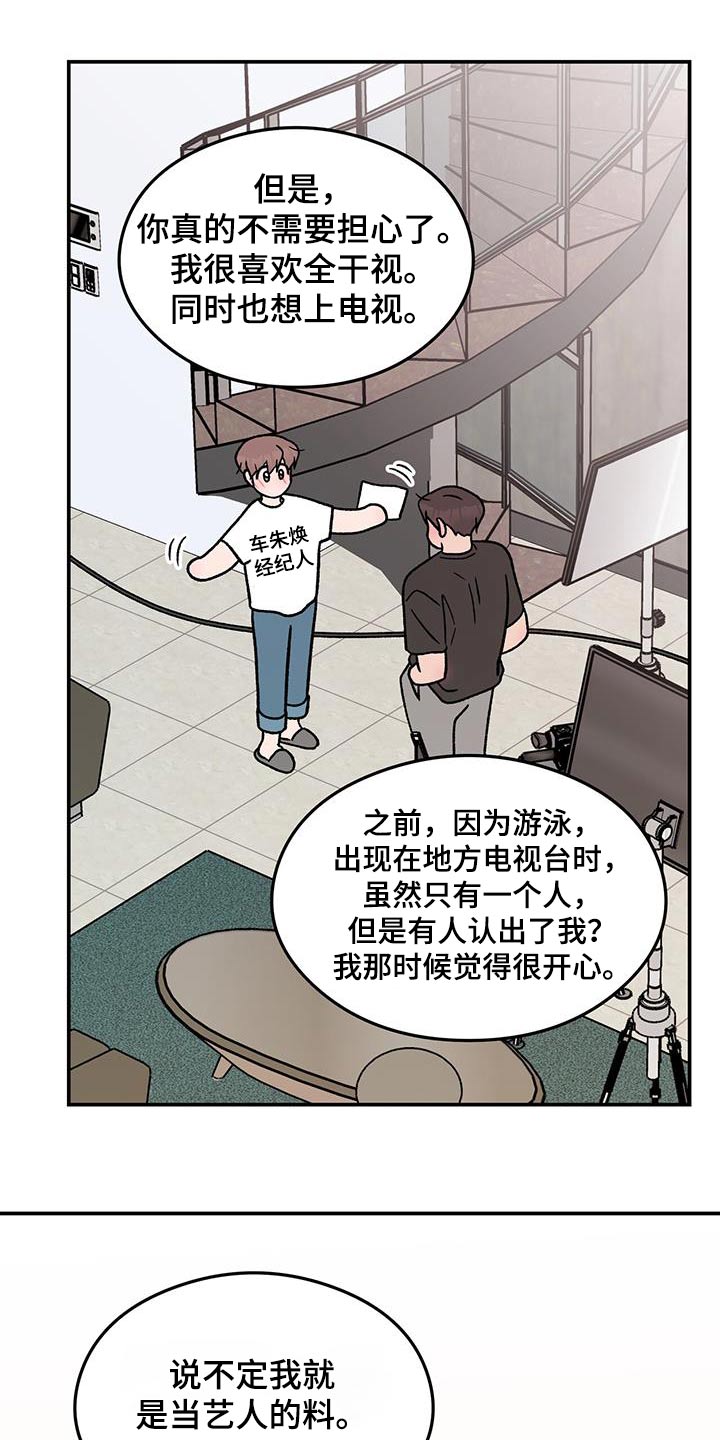恋情演习漫画,第183章：【第三季】一起来1图