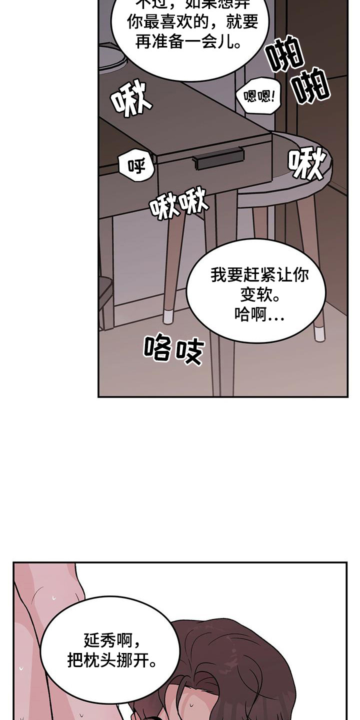 恋情演习漫画,第139章：【第三季】看着你的脸2图
