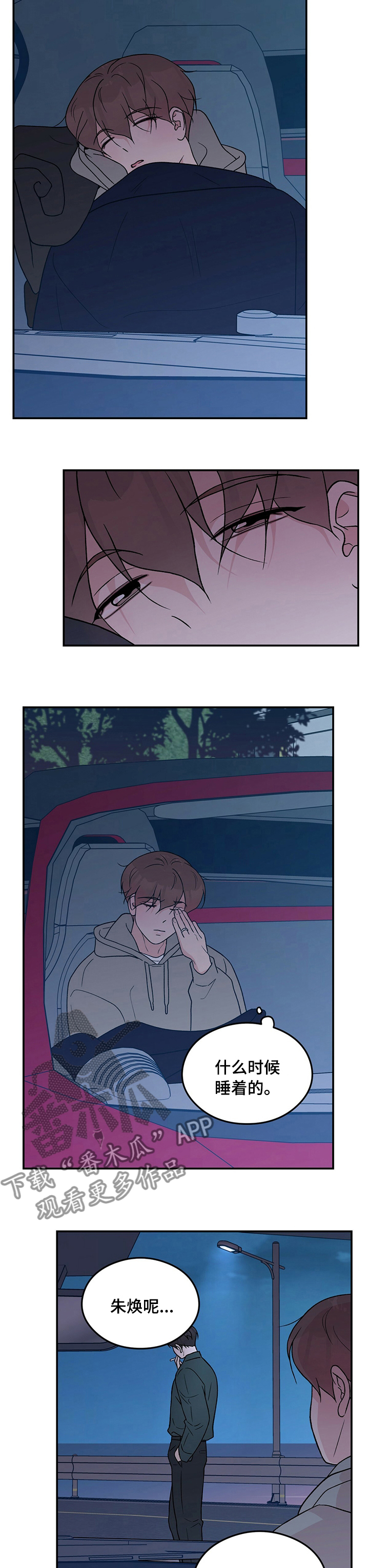 恋情演习漫画,第102章：【第二季】不公平5图