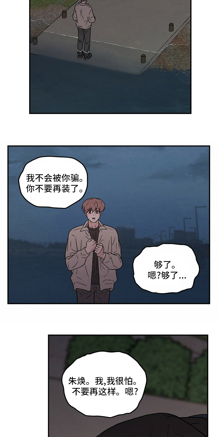 恋情演习漫画,第126章：【第二季】原谅我一次3图