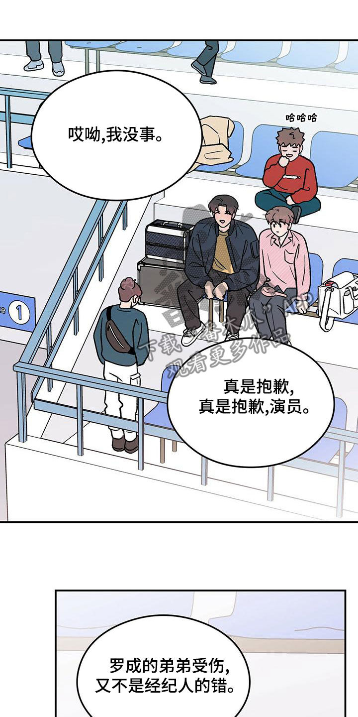 恋情演习漫画,第155章：【第三季】经纪人1图