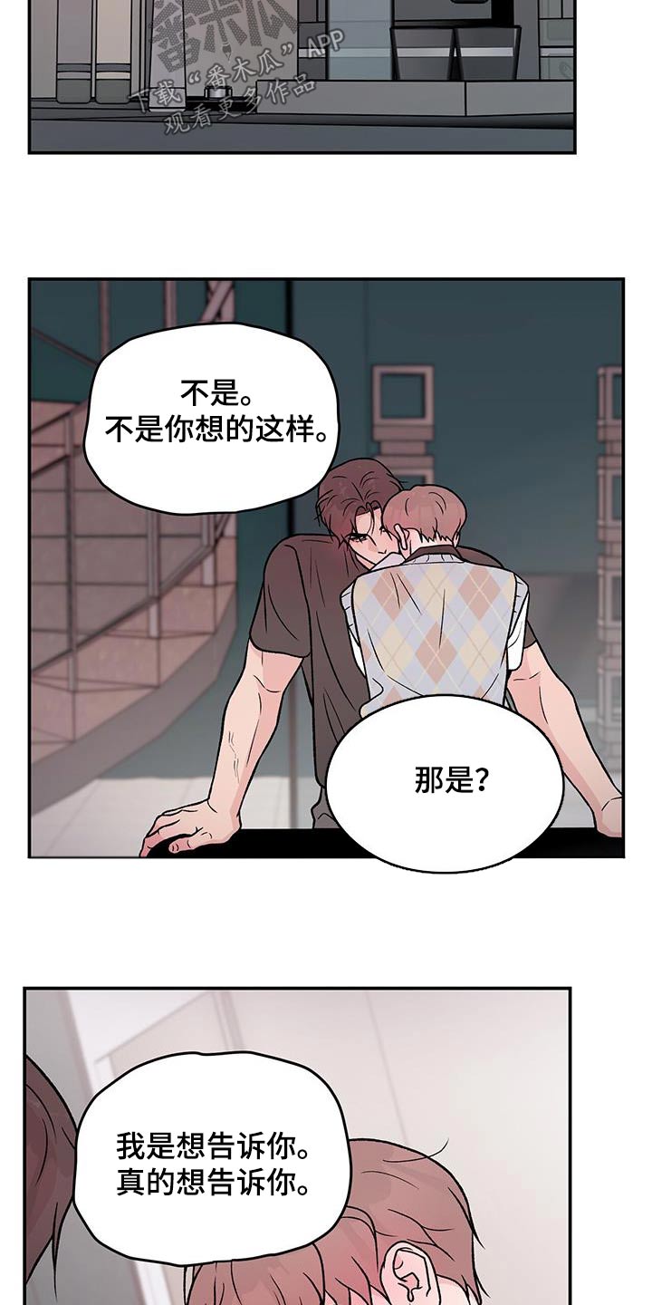 恋情演习漫画,第160章：【第三季】告诉我1图