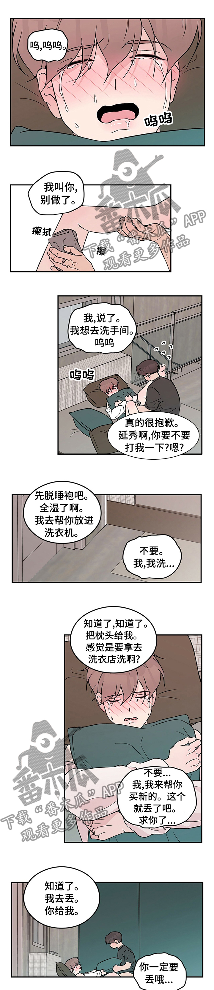 恋情演习漫画,第68章：【第二季】不喜欢我了？3图