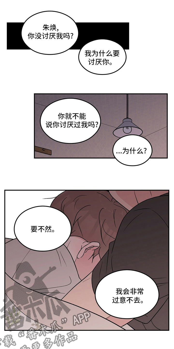 恋情演习漫画,第127章：【第二季】讨厌过5图