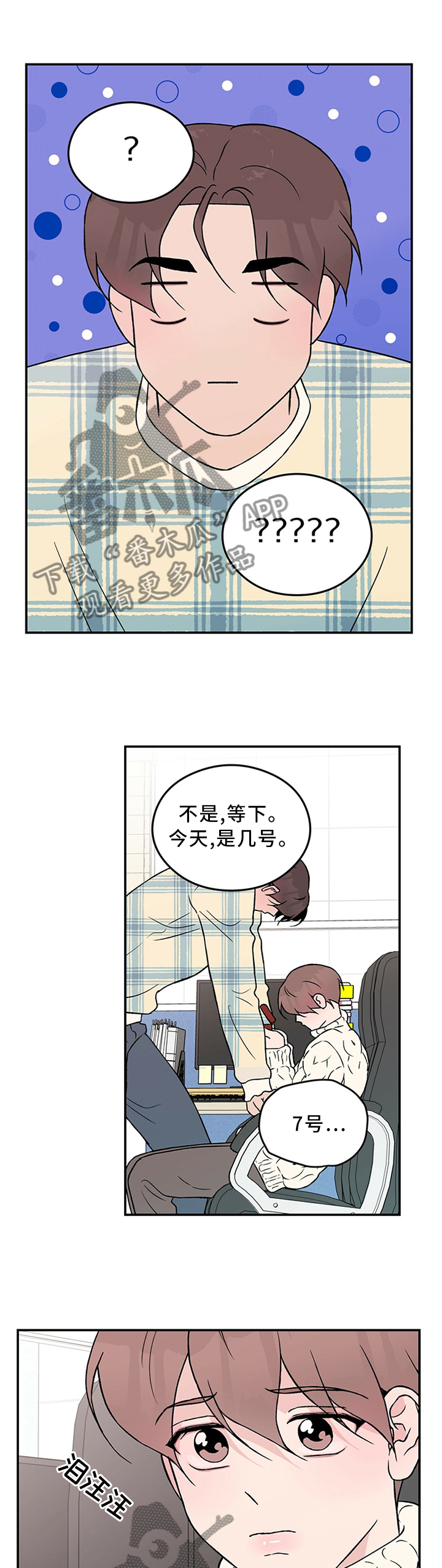 恋情演习漫画,第51章：生日愿望2图