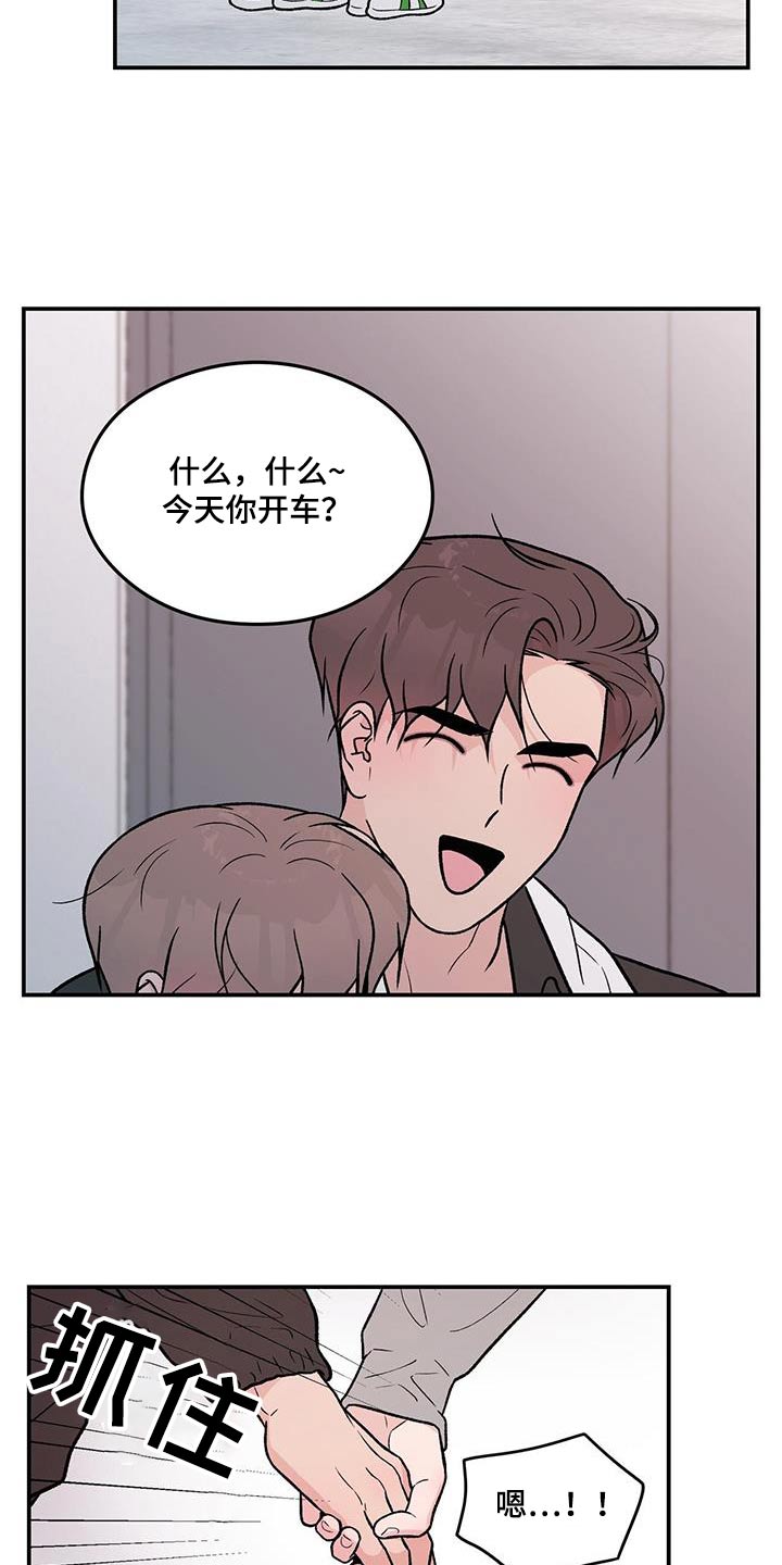 恋情演习漫画,第178章：【第三季】发现5图