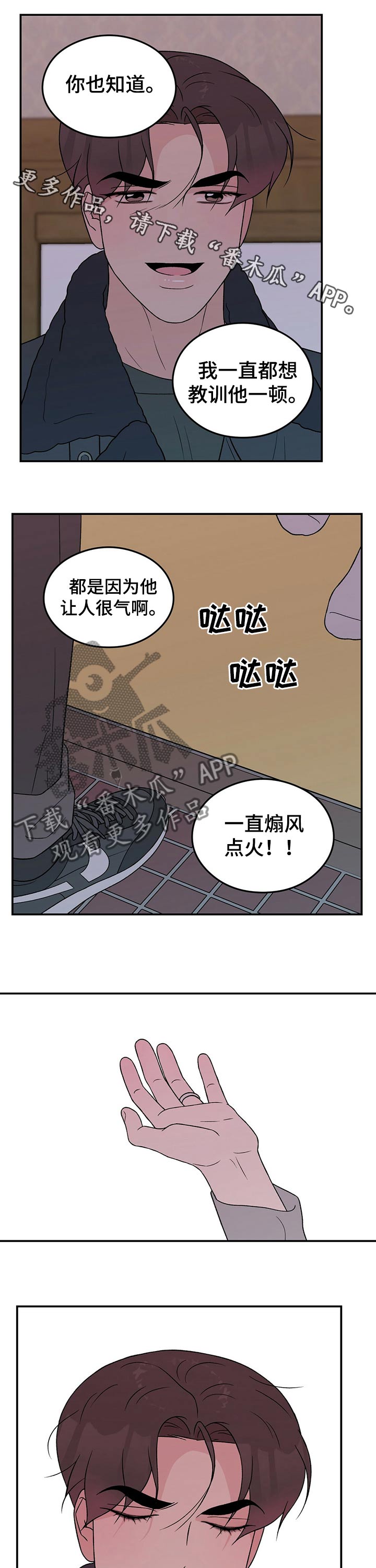恋情演习漫画,第96章：【第二季】失望1图