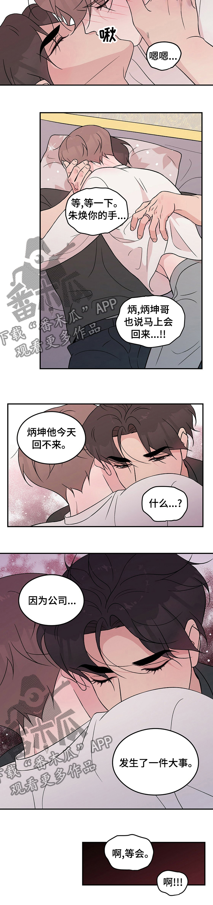 恋情演习漫画,第87章：【第二季】回不来3图