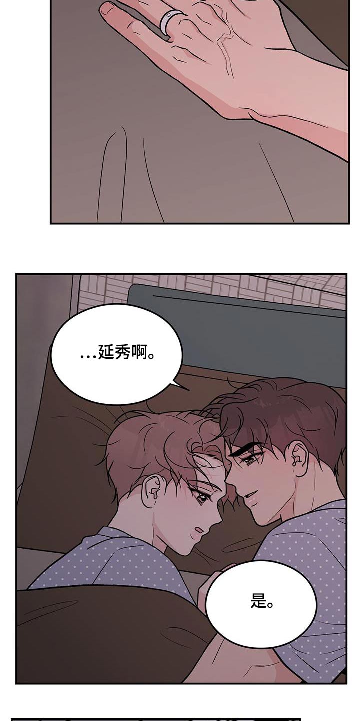 恋情演习漫画,第163章：【第三季】没有变4图