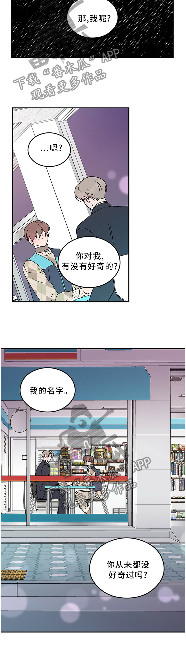 恋情演习漫画,第54章：你这可能不是喜欢...4图