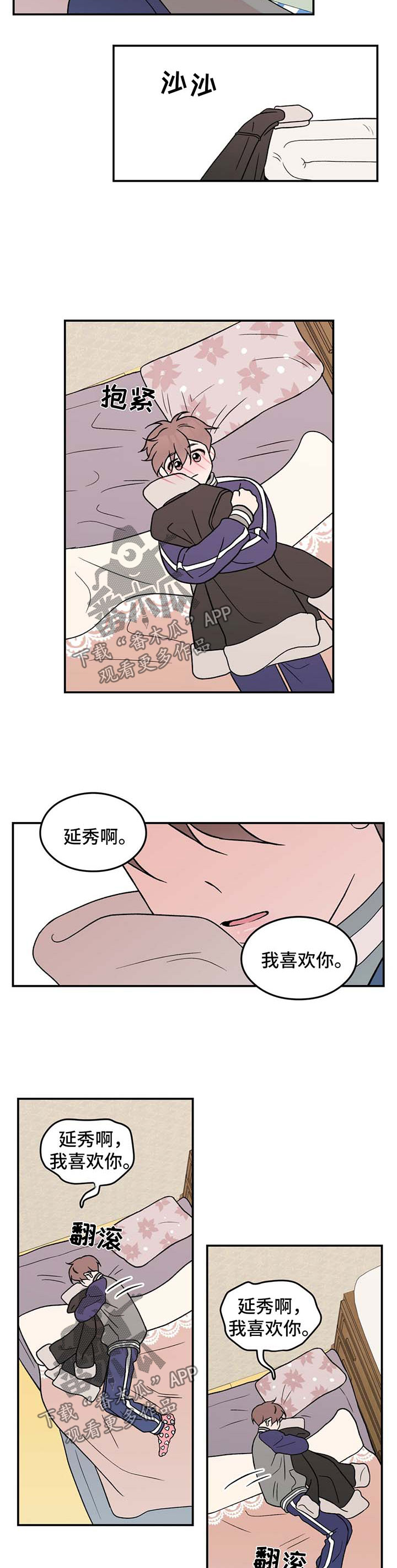 恋情演习漫画,第39章：痴痴3图