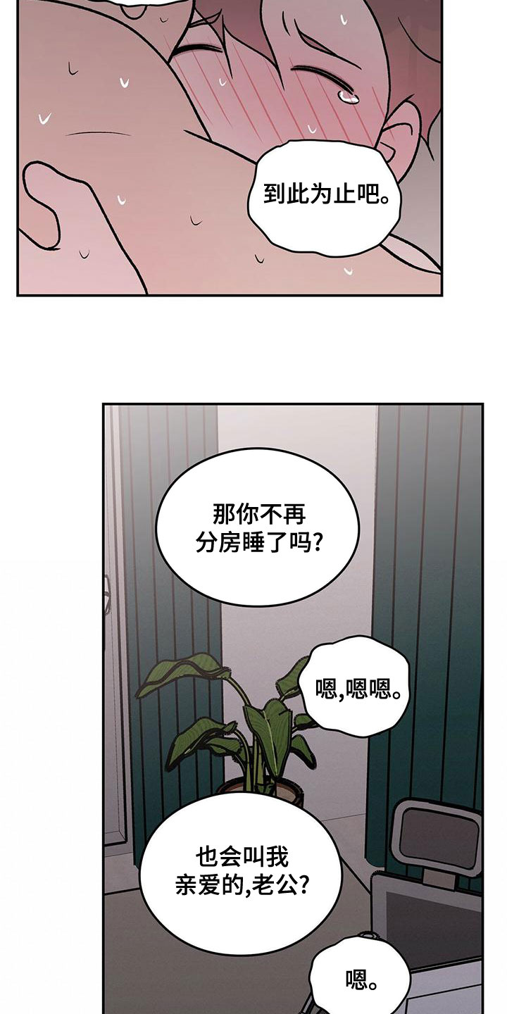 恋情演习漫画,第142章：【第二季】太帅了3图