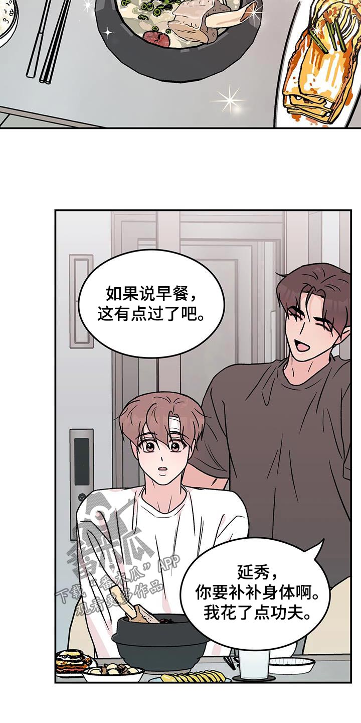 恋情演习漫画,第191章：【番外】早餐1图