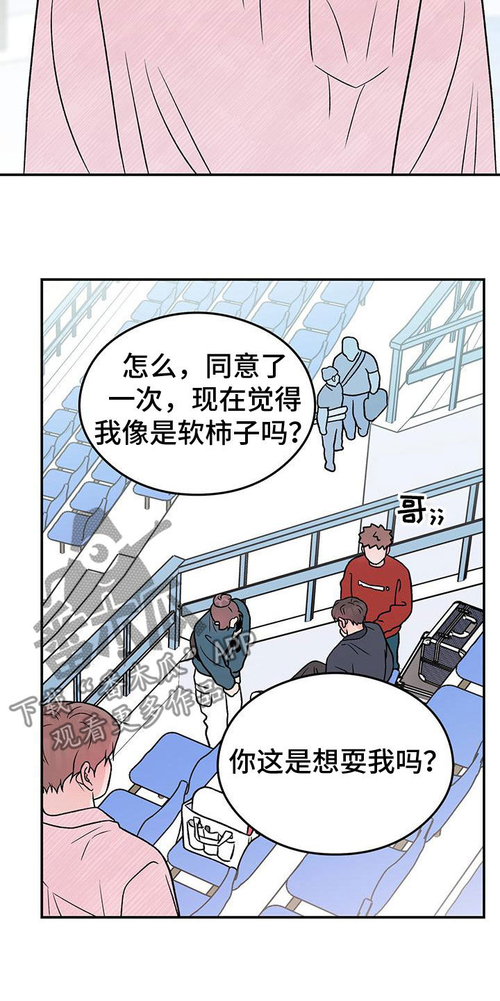 恋情演习漫画,第156章：【第三季】维护2图