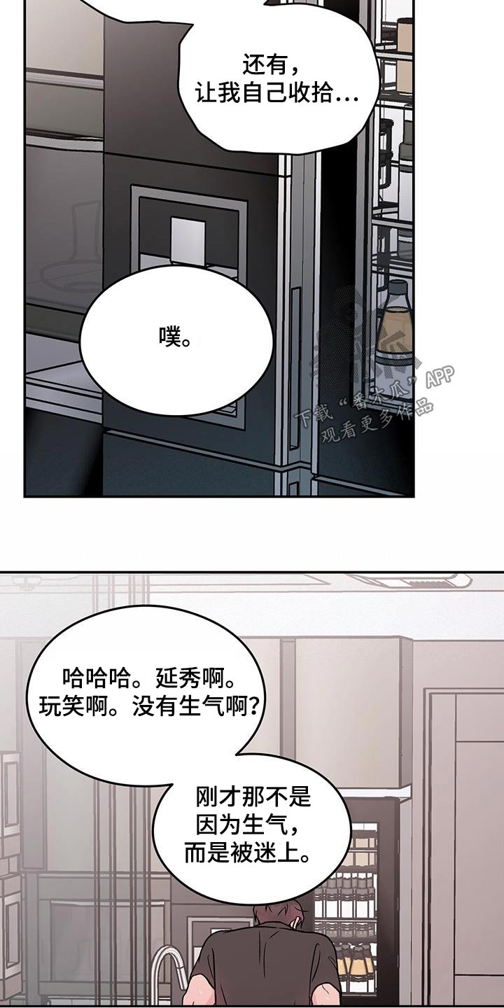 恋情演习漫画,第161章：【第三季】生气3图