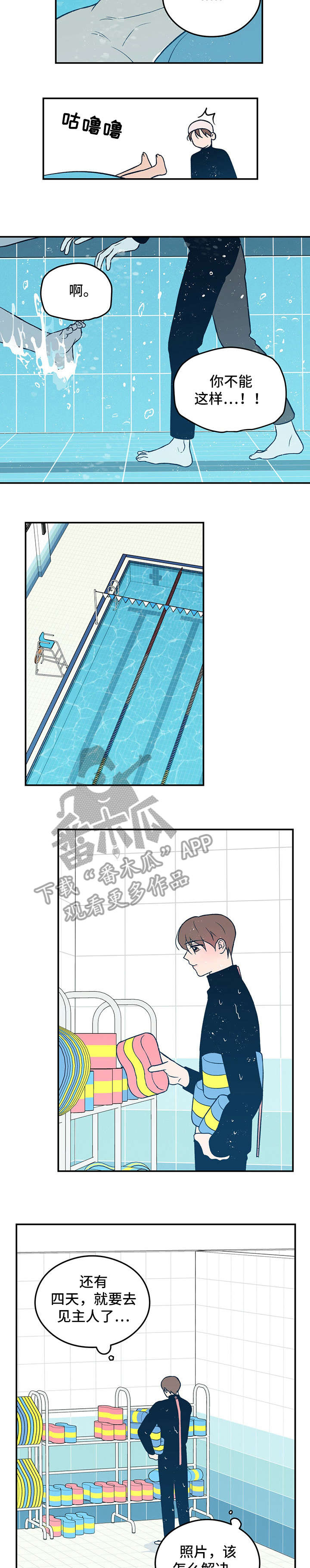 恋情演习漫画,第20章：担忧4图