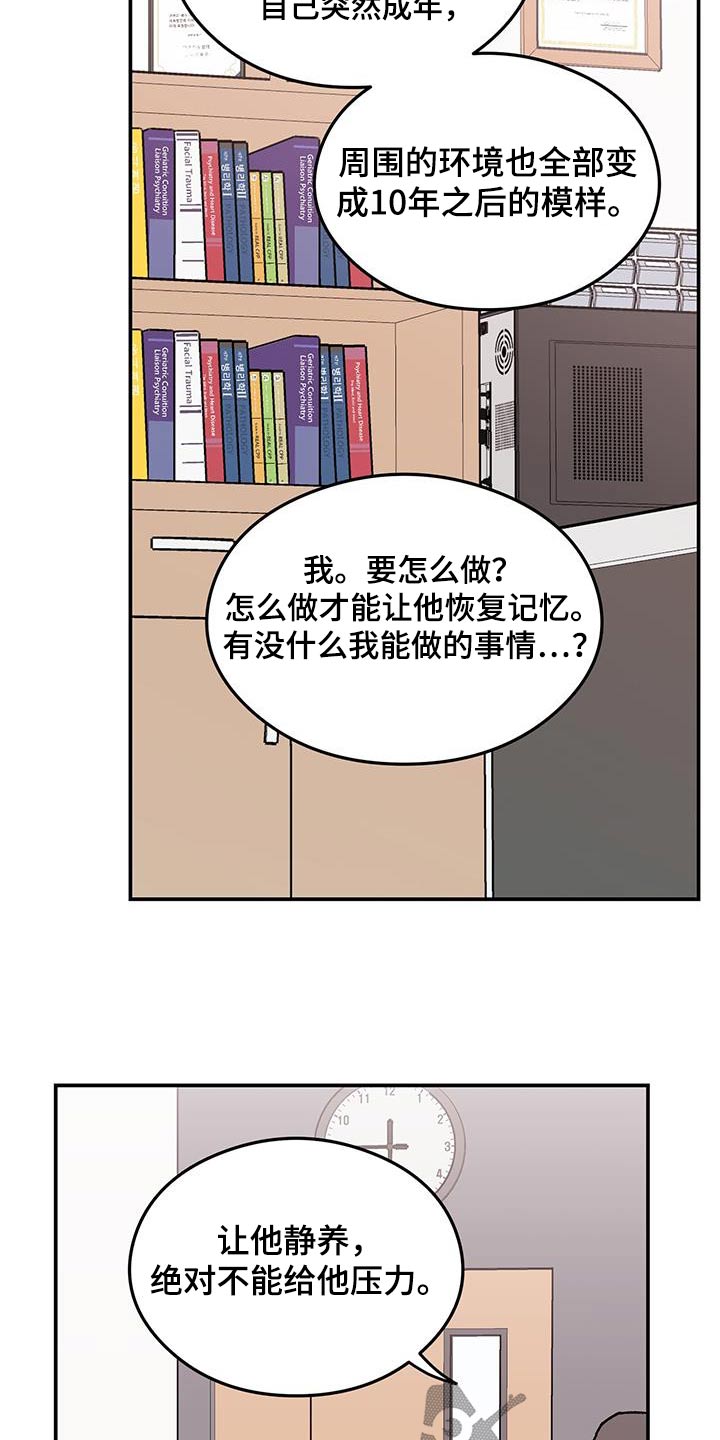 恋情演习漫画,第190章：【番外】苏醒2图