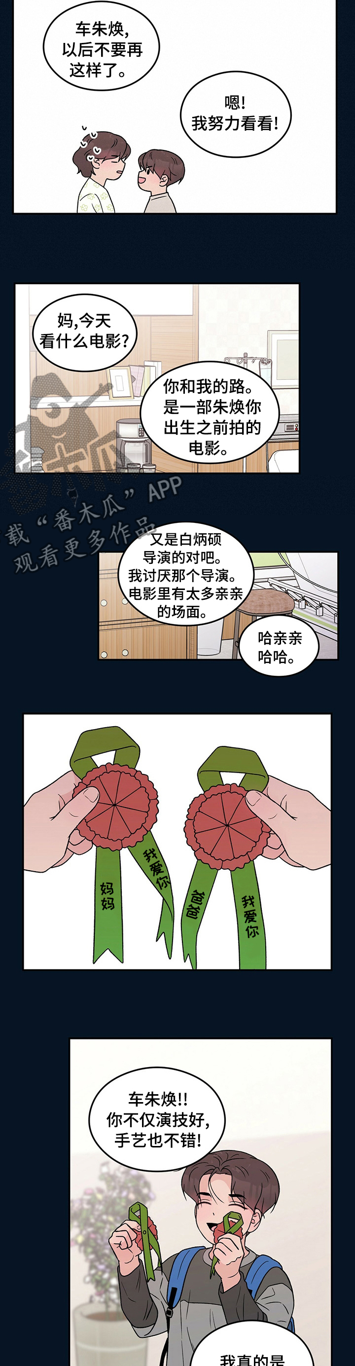 恋情演习漫画,第109章：【第二季】康乃馨3图