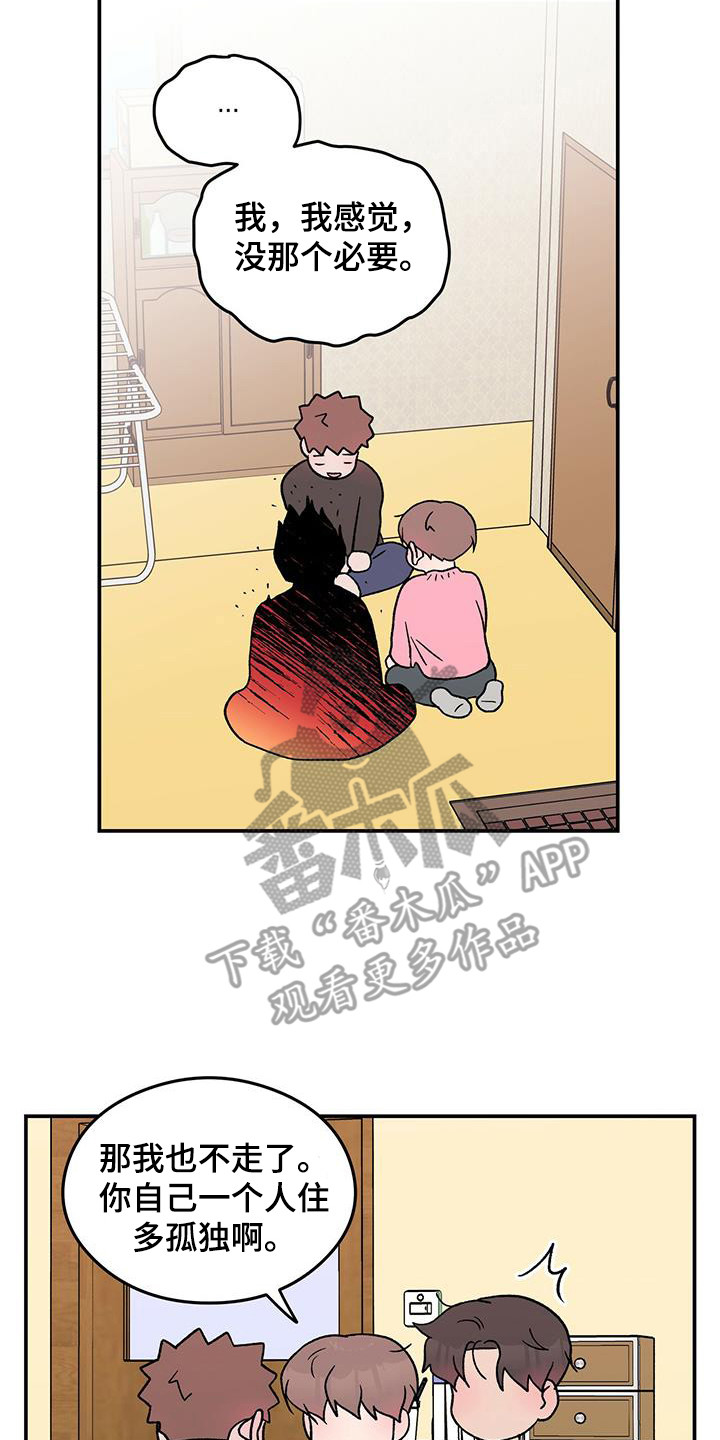 恋情演习漫画,第129章：【第三季】搬家3图