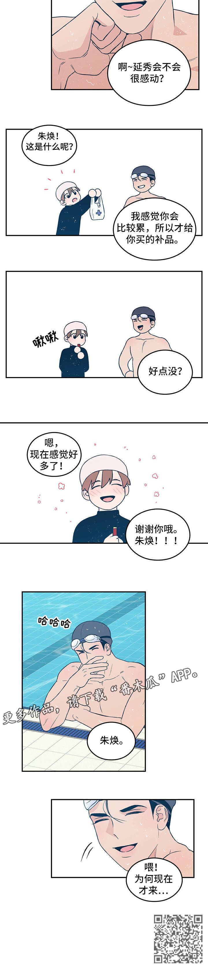 恋情演习漫画,第31章：想入非非3图