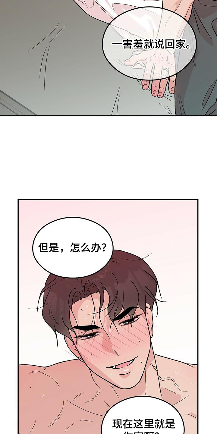 恋情演习漫画,第138章：【第三季】害羞1图