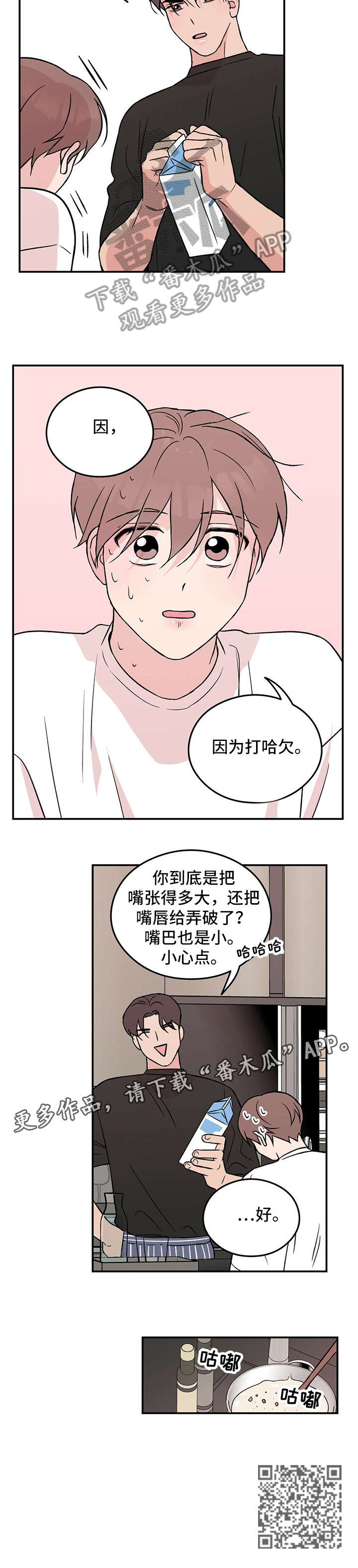恋情演习漫画,第24章：打哈欠3图