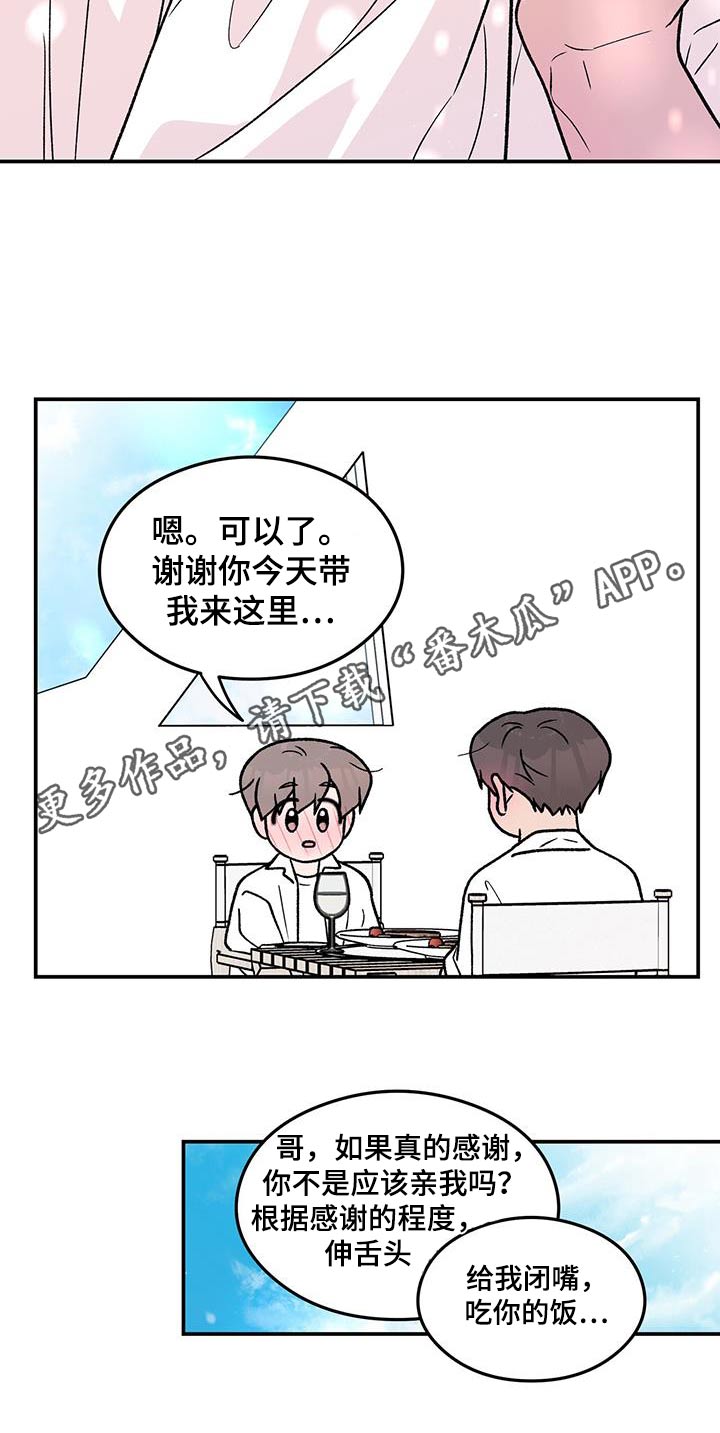 恋情演习漫画,第187章：【第三季】再聚一次5图