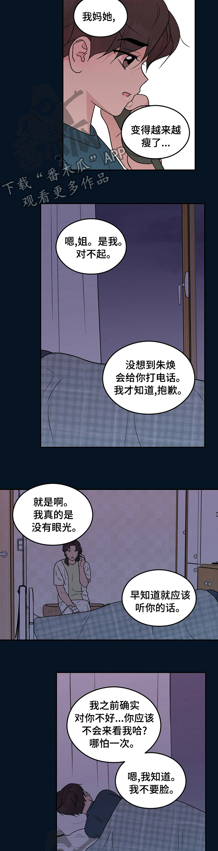 恋情演习漫画,第110章：【第二季】好怕1图