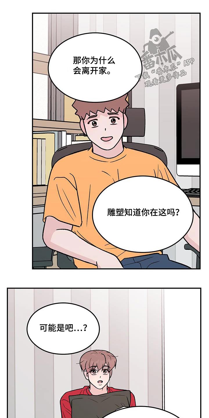 恋情演习漫画,第175章：【第三季】嫉妒2图