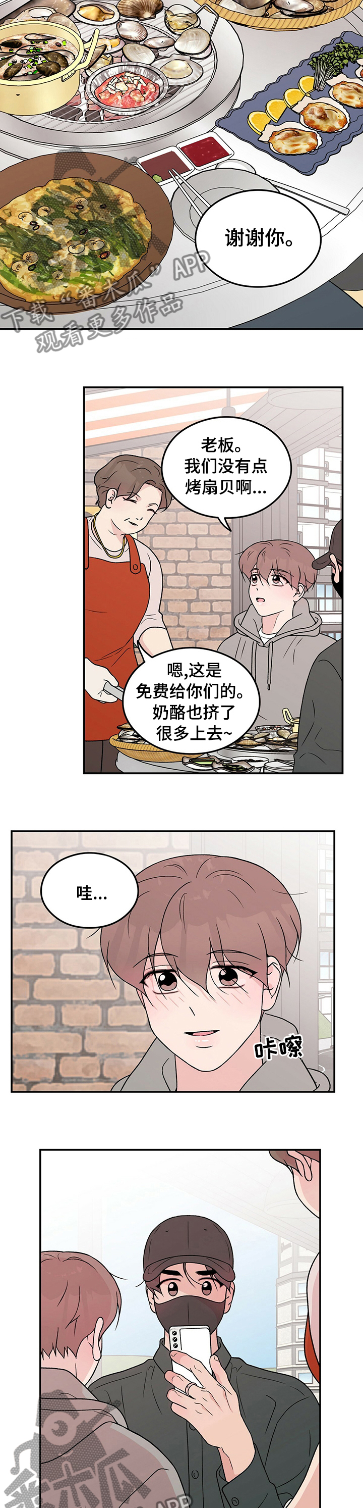 恋情演习漫画,第101章：【第二季】失误4图
