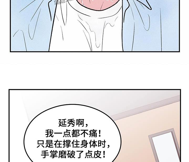 恋情演习漫画,第165章：【第三季】住院2图
