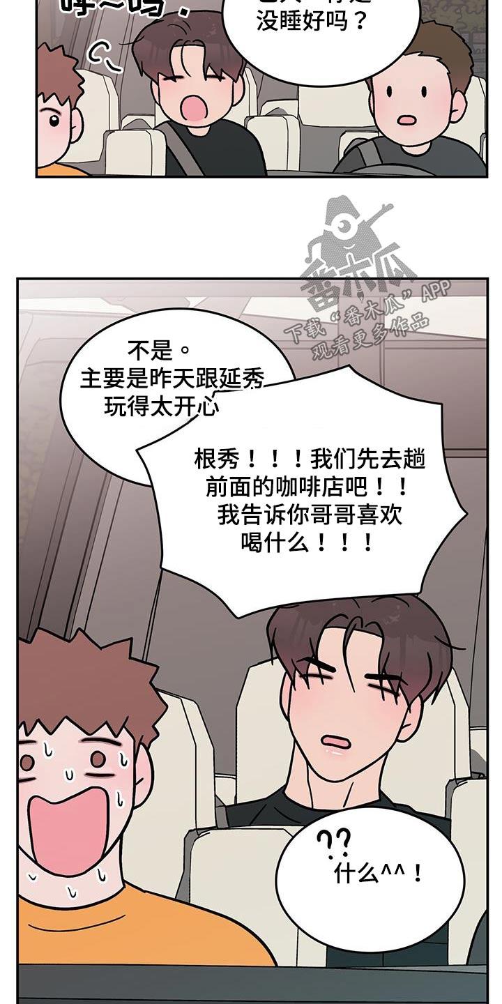 恋情演习漫画,第164章：【第三季】碰撞2图