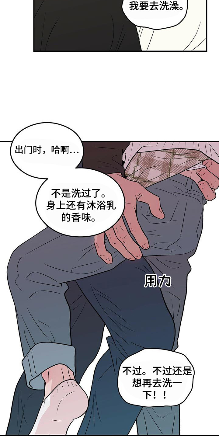 恋情演习漫画,第135章：【第三季】再问一次5图