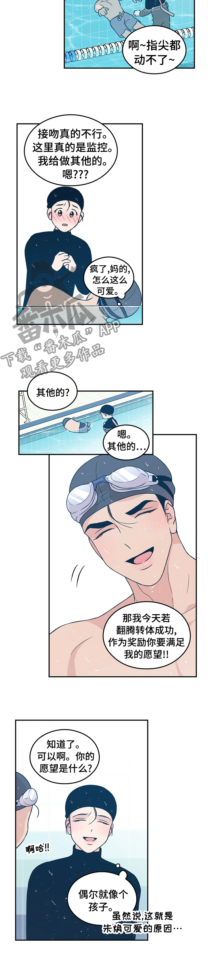 恋情演习漫画,第72章：【第二季】翻腾转体，没什么难的！5图