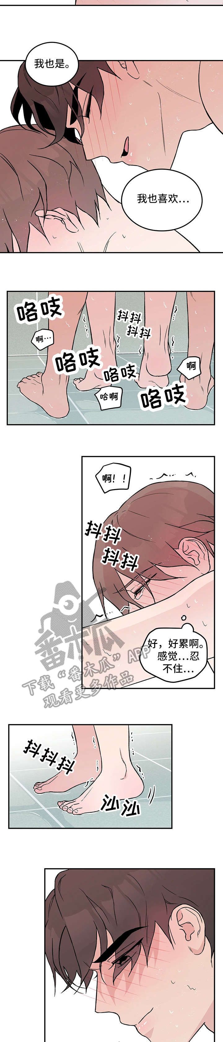 恋情演习漫画,第22章：担忧3图