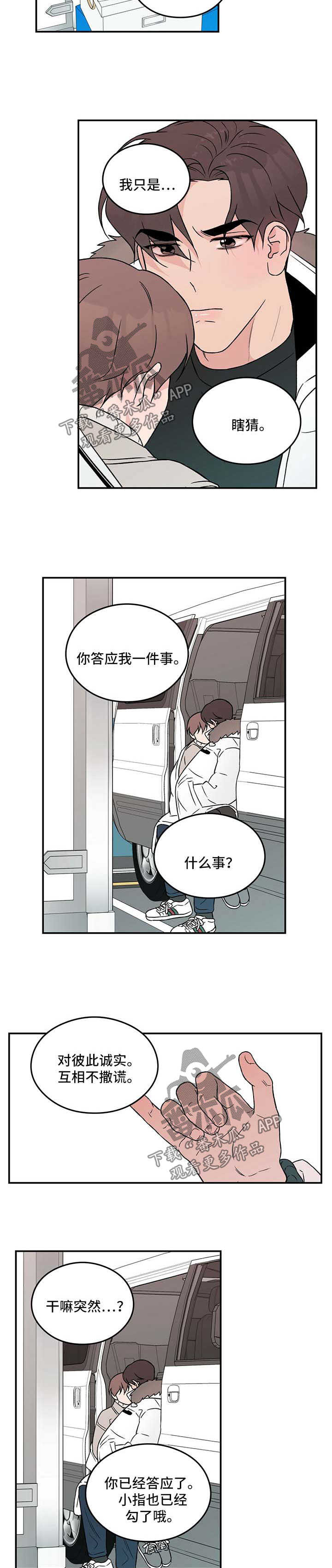 恋情演习漫画,第42章：拉钩2图