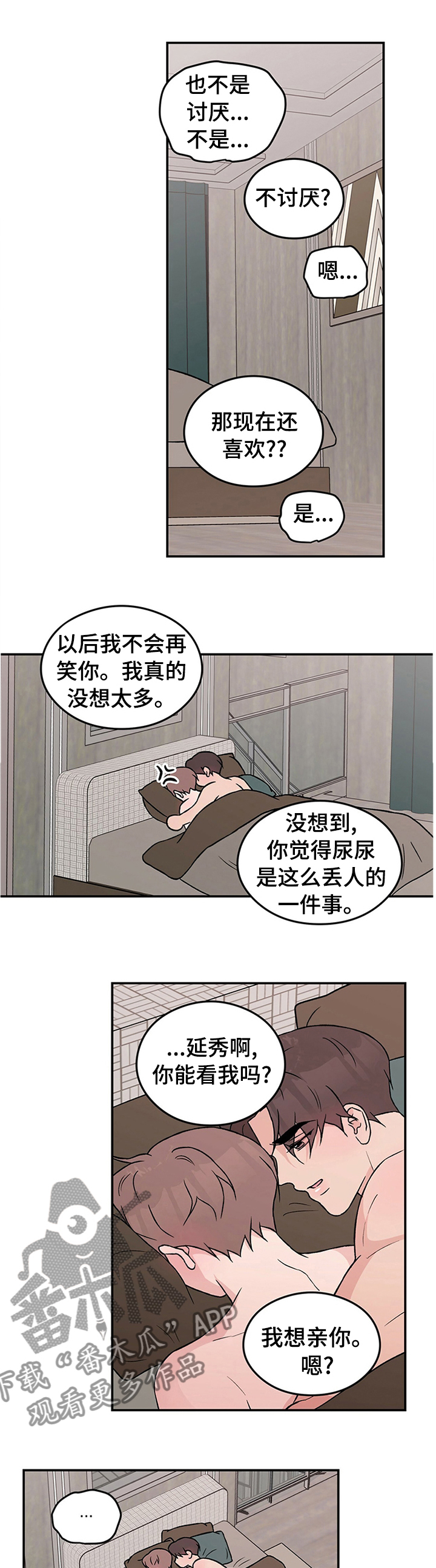 恋情演习漫画,第69章：【第二季】主人的命令1图
