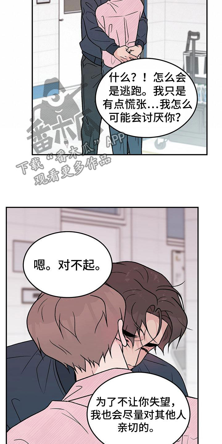 恋情演习漫画,第157章：【第三季】怎么会讨厌你1图