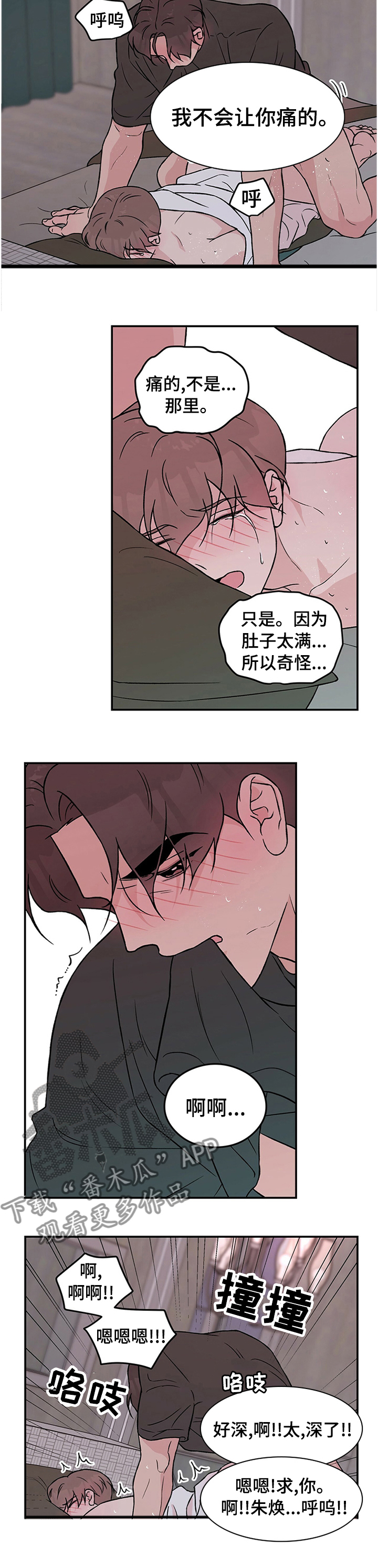 恋情演习漫画,第67章：【第二季】想去洗手间1图