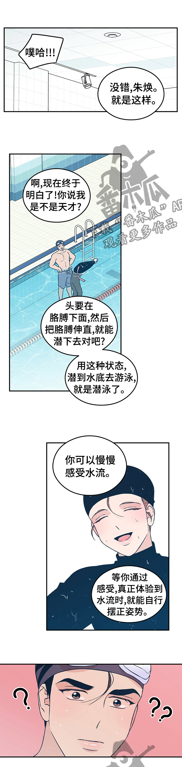 恋情演习漫画,第72章：【第二季】翻腾转体，没什么难的！1图