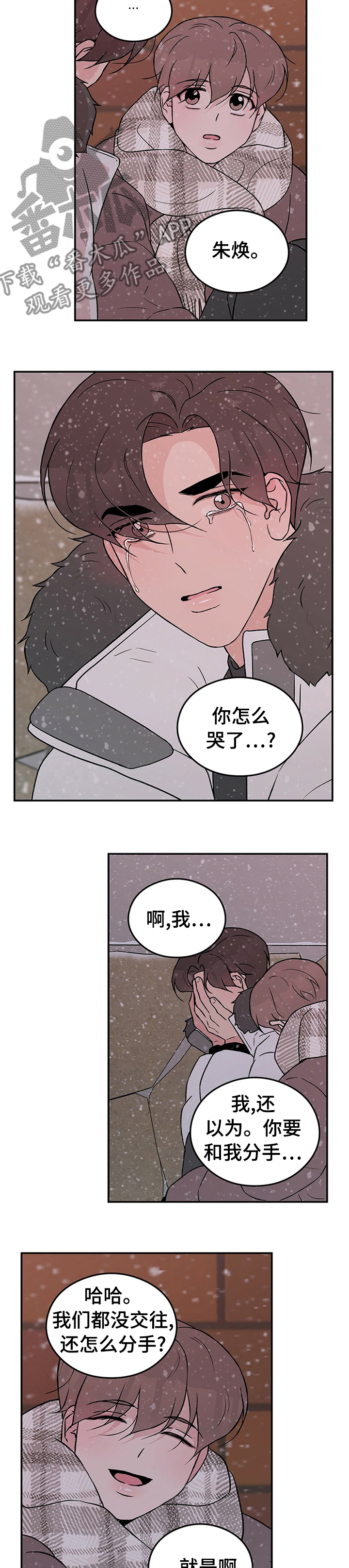 恋情演习漫画,第63章：【第二季】接受爱情3图