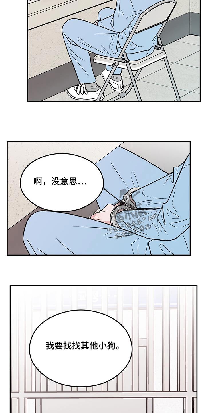 恋情演习漫画,第168章：【第三季】请求2图