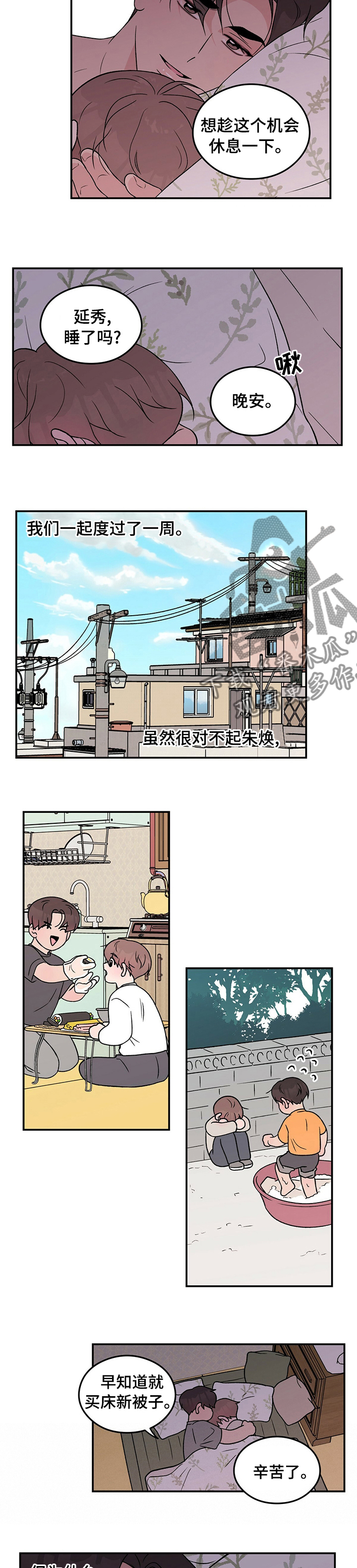 恋情演习漫画,第99章：【第二季】请不要抛弃我1图