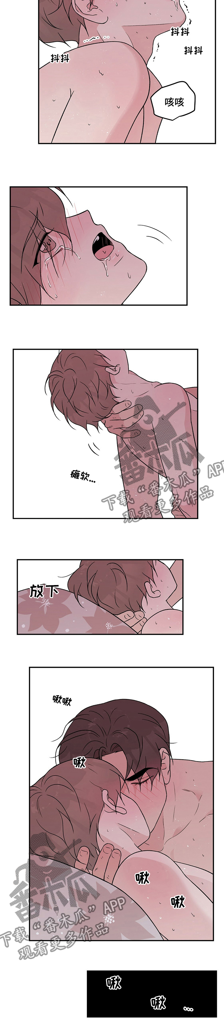 恋情演习漫画,第92章：【第二季】再说一遍5图