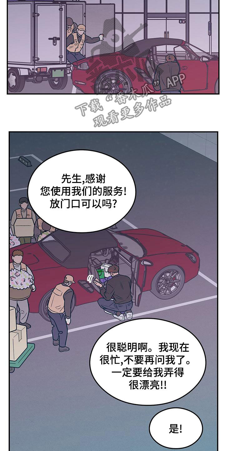 恋情演习漫画,第149章：【第三季】准备惊喜1图