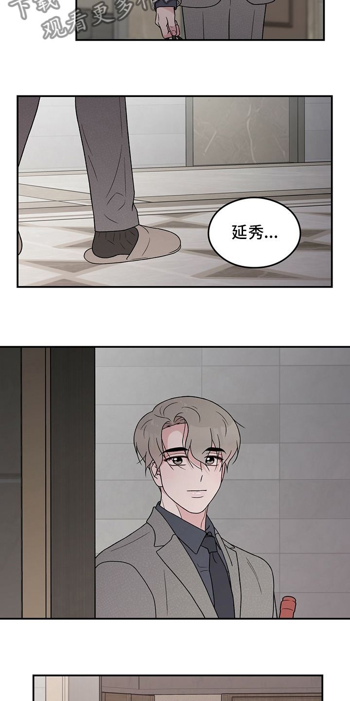 恋情演习漫画,第121章：【第二季】你来了4图
