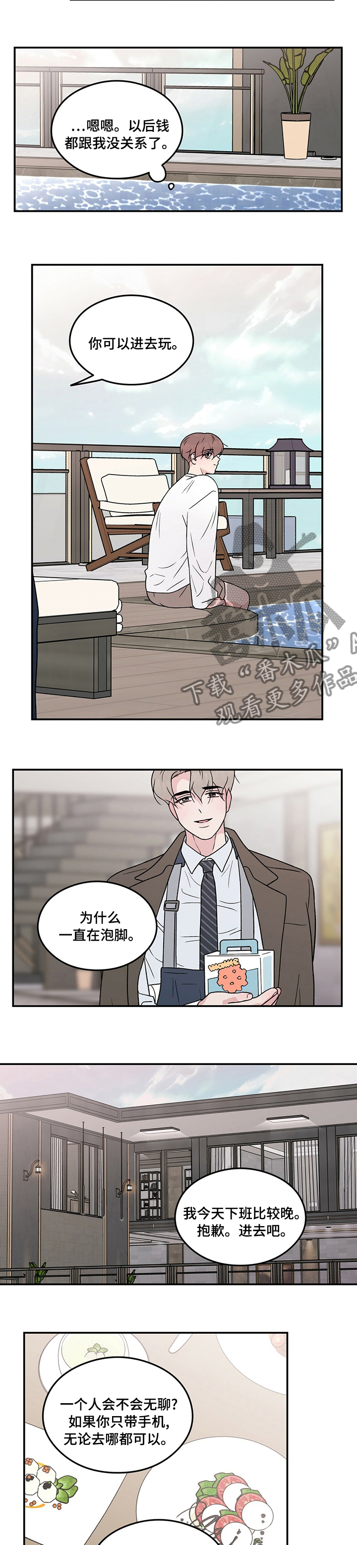 恋情演习漫画,第113章：【第二季】吃饭1图