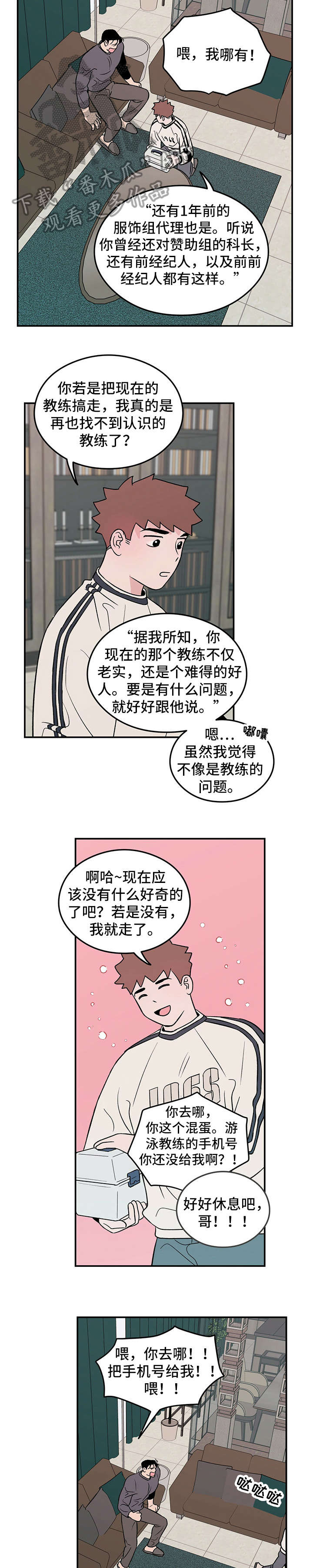 恋情演习漫画,第9章：变态3图