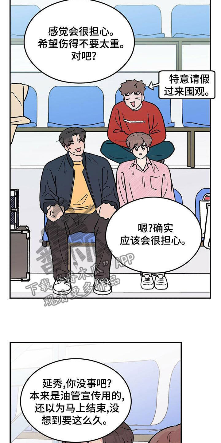 恋情演习漫画,第155章：【第三季】经纪人5图